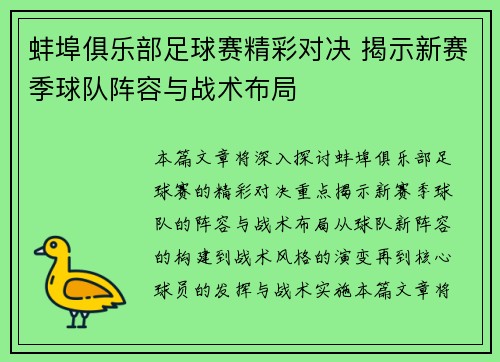 蚌埠俱乐部足球赛精彩对决 揭示新赛季球队阵容与战术布局