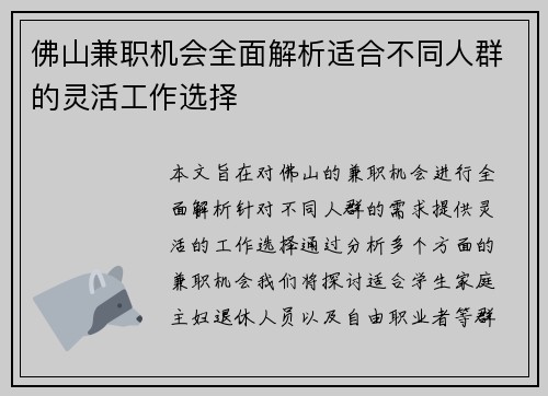 佛山兼职机会全面解析适合不同人群的灵活工作选择