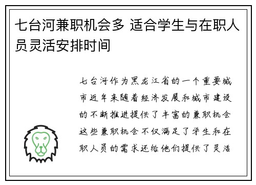七台河兼职机会多 适合学生与在职人员灵活安排时间