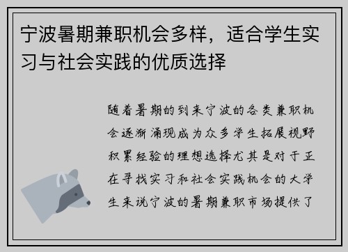 宁波暑期兼职机会多样，适合学生实习与社会实践的优质选择