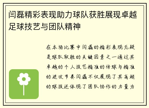 闫磊精彩表现助力球队获胜展现卓越足球技艺与团队精神