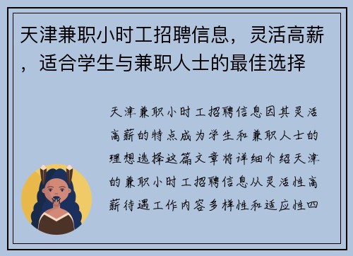天津兼职小时工招聘信息，灵活高薪，适合学生与兼职人士的最佳选择