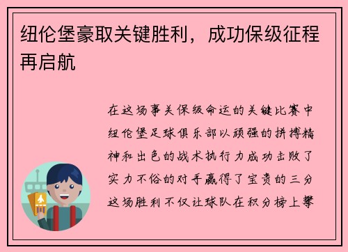 纽伦堡豪取关键胜利，成功保级征程再启航