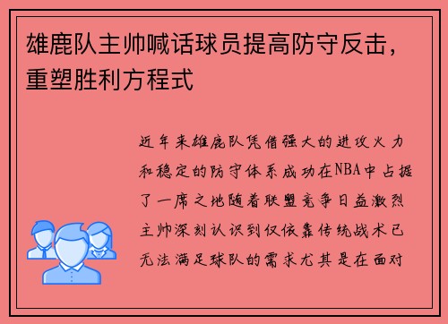 雄鹿队主帅喊话球员提高防守反击，重塑胜利方程式