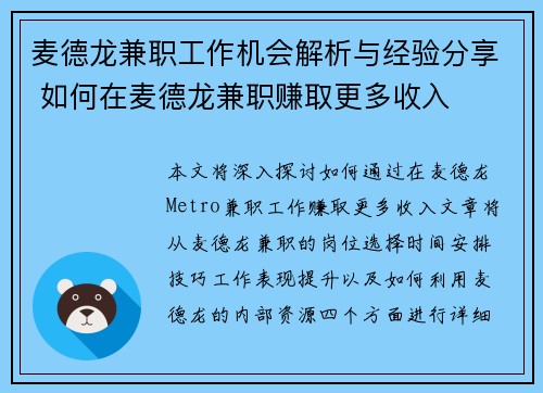麦德龙兼职工作机会解析与经验分享 如何在麦德龙兼职赚取更多收入