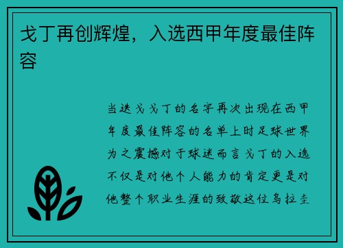 戈丁再创辉煌，入选西甲年度最佳阵容