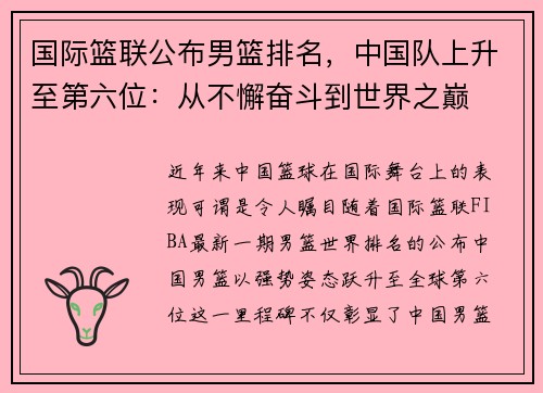 /uploads/images/20250601/guo-ji-lan-lian-gong-bu-nan-lan-pai-ming-zhong-guo-dui-shang-sheng-zhi-di-liu-wei-cong-bu-xie-fen-dou-dao-shi-jie-zhi-dian.webp