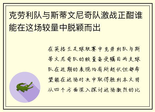 克劳利队与斯蒂文尼奇队激战正酣谁能在这场较量中脱颖而出
