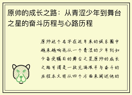 原帅的成长之路：从青涩少年到舞台之星的奋斗历程与心路历程