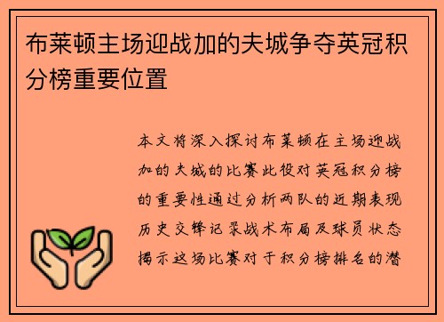 布莱顿主场迎战加的夫城争夺英冠积分榜重要位置