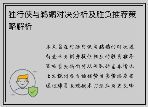 独行侠与鹈鹕对决分析及胜负推荐策略解析