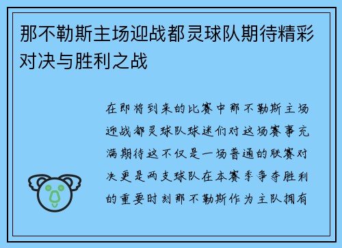 那不勒斯主场迎战都灵球队期待精彩对决与胜利之战