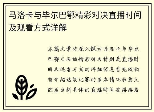 马洛卡与毕尔巴鄂精彩对决直播时间及观看方式详解