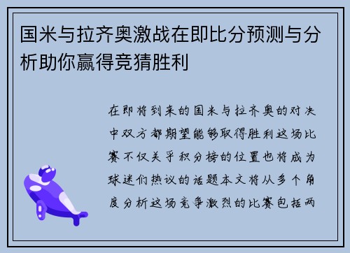 国米与拉齐奥激战在即比分预测与分析助你赢得竞猜胜利