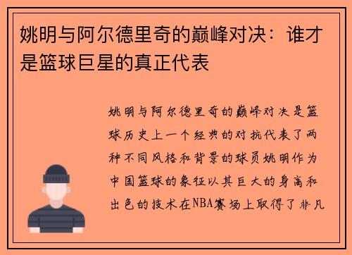 姚明与阿尔德里奇的巅峰对决：谁才是篮球巨星的真正代表