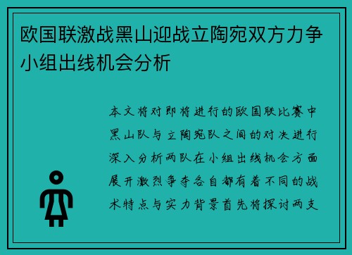 欧国联激战黑山迎战立陶宛双方力争小组出线机会分析