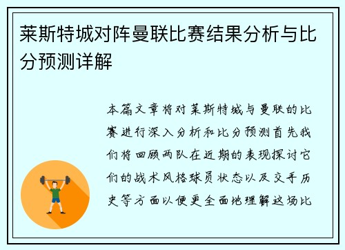 莱斯特城对阵曼联比赛结果分析与比分预测详解