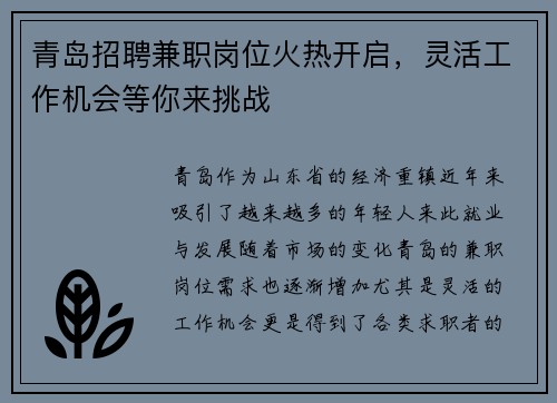 青岛招聘兼职岗位火热开启，灵活工作机会等你来挑战