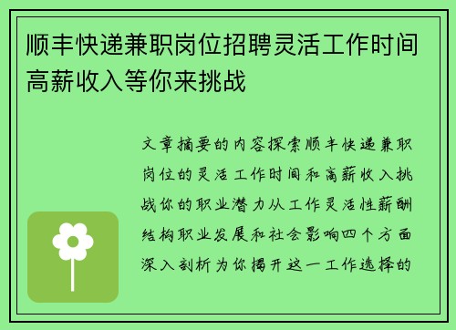 顺丰快递兼职岗位招聘灵活工作时间高薪收入等你来挑战