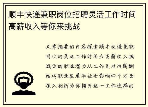顺丰快递兼职岗位招聘灵活工作时间高薪收入等你来挑战