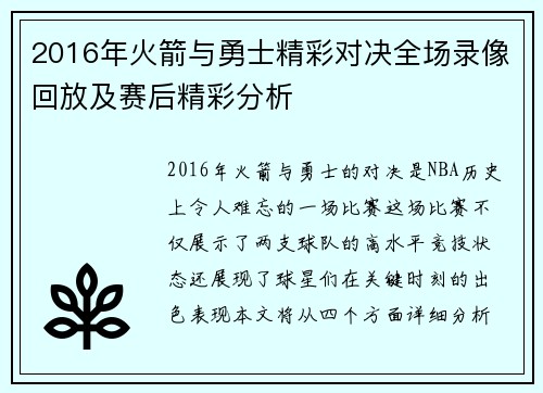 2016年火箭与勇士精彩对决全场录像回放及赛后精彩分析