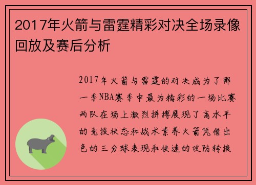 2017年火箭与雷霆精彩对决全场录像回放及赛后分析