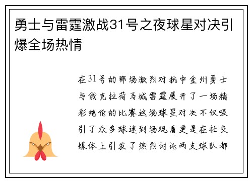 勇士与雷霆激战31号之夜球星对决引爆全场热情