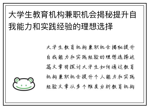 大学生教育机构兼职机会揭秘提升自我能力和实践经验的理想选择