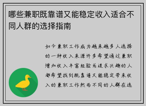 哪些兼职既靠谱又能稳定收入适合不同人群的选择指南