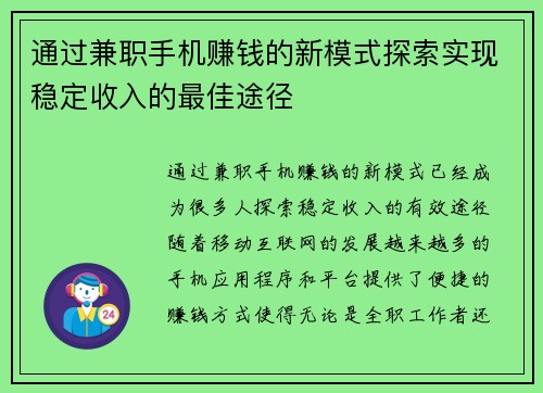 通过兼职手机赚钱的新模式探索实现稳定收入的最佳途径