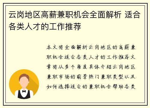 云岗地区高薪兼职机会全面解析 适合各类人才的工作推荐