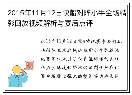 2015年11月12日快船对阵小牛全场精彩回放视频解析与赛后点评