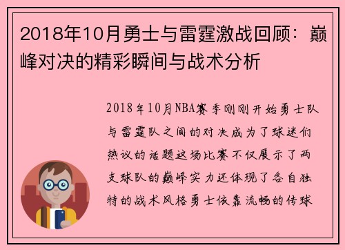 /uploads/images/20250717/2018-nian-10-yue-yong-shi-yu-lei-ting-ji-zhan-hui-gu-dian-feng-dui-jue-de-jing-cai-shun-jian-yu-zhan-shu-fen-xi.webp