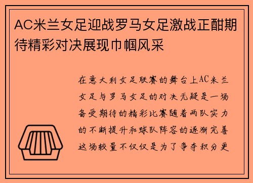 /uploads/images/20250717/ac-mi-lan-nyu-zu-ying-zhan-luo-ma-nyu-zu-ji-zhan-zheng-han-qi-dai-jing-cai-dui-jue-zhan-xian-jin-guo-feng-cai.webp