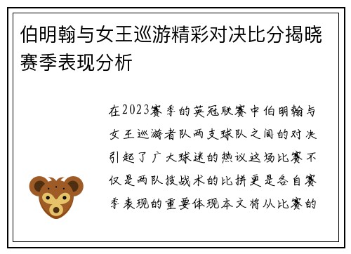 伯明翰与女王巡游精彩对决比分揭晓赛季表现分析