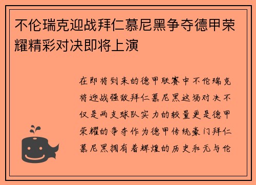 /uploads/images/20250718/bu-lun-rui-ke-ying-zhan-bai-ren-mu-ni-hei-zheng-duo-de-jia-rong-yao-jing-cai-dui-jue-ji-jiang-shang-yan.webp