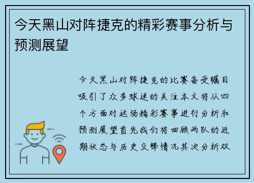 今天黑山对阵捷克的精彩赛事分析与预测展望