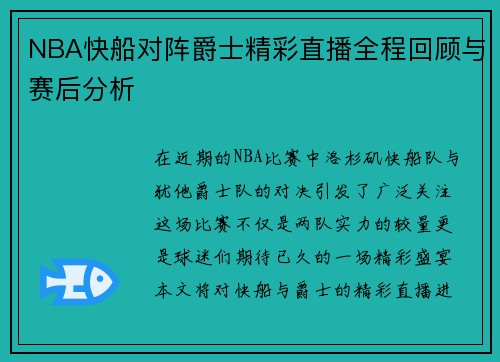 /uploads/images/20250718/nba-kuai-chuan-dui-zhen-jue-shi-jing-cai-zhi-bo-quan-cheng-hui-gu-yu-sai-hou-fen-xi.webp
