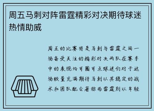 周五马刺对阵雷霆精彩对决期待球迷热情助威