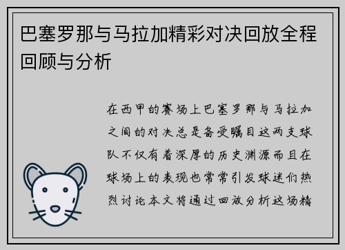 巴塞罗那与马拉加精彩对决回放全程回顾与分析