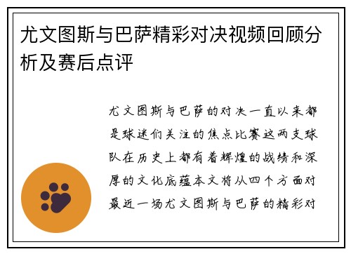 尤文图斯与巴萨精彩对决视频回顾分析及赛后点评