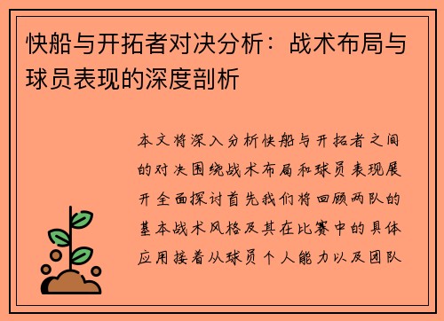 快船与开拓者对决分析：战术布局与球员表现的深度剖析