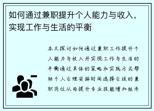 如何通过兼职提升个人能力与收入，实现工作与生活的平衡