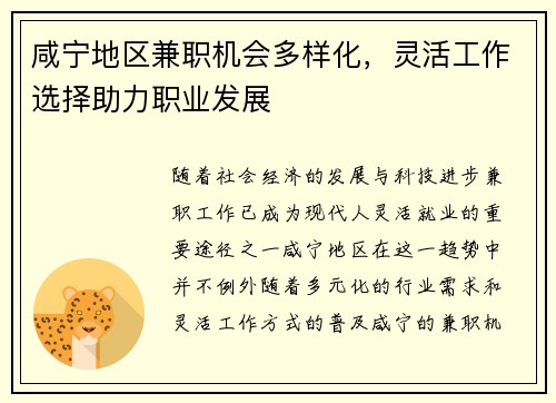 咸宁地区兼职机会多样化，灵活工作选择助力职业发展