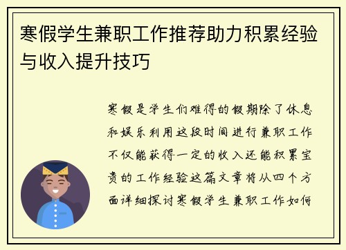 寒假学生兼职工作推荐助力积累经验与收入提升技巧