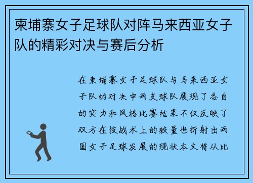 柬埔寨女子足球队对阵马来西亚女子队的精彩对决与赛后分析