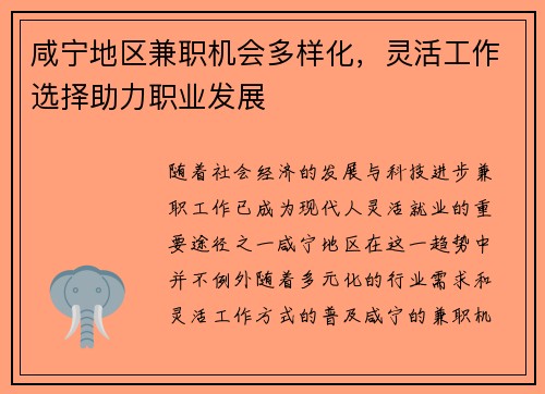 咸宁地区兼职机会多样化，灵活工作选择助力职业发展