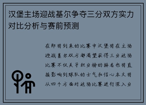 汉堡主场迎战基尔争夺三分双方实力对比分析与赛前预测