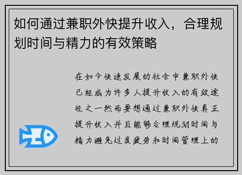 如何通过兼职外快提升收入，合理规划时间与精力的有效策略