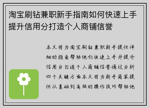 淘宝刷钻兼职新手指南如何快速上手提升信用分打造个人商铺信誉